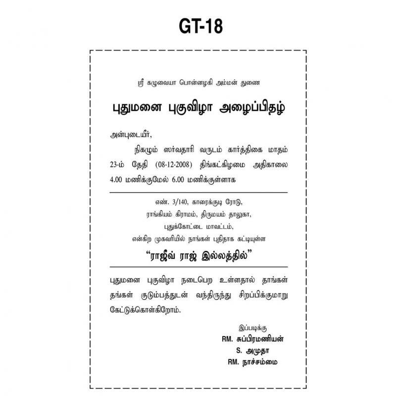 Puthumanai Pugu Vizha Invitation | vlr.eng.br